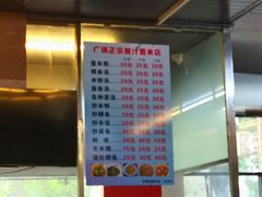 -广场正宗原汁薏米店