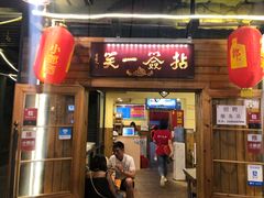 门面-拈签一笑黄牛肉辣卤串串