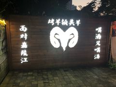 门面-夜宴江景餐厅