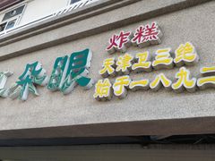 -大福来(光荣道店)