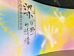 -中国湿地博物馆