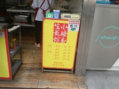 门面-小路易生煎馆(前进五路店)