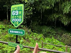 -海口火山口国家地质公园