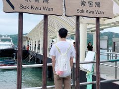 -南丫岛