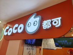 -CoCo都可(天虹广场)