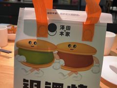 -泽田本家·铜锣烧(美罗城店)