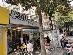 -皆道拌麻辣烫·麻辣拌