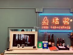 门面-橘酱餐厅