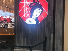 门面-茶颜悦色(花园道店)