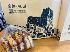 -国际饭店·帆声西饼屋(黄河路店)