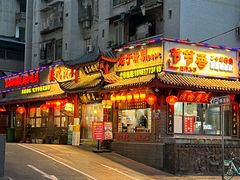 门面-节节香.成都非遗肥肠粉(总店)