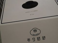 -半勺舒舒生日蛋糕店