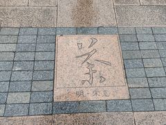 -中国茶叶博物馆(双峰馆区)