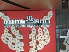 -南昌双子塔303观光厅
