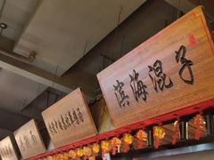 -山芋腔苏北菜(盐城滨海店)