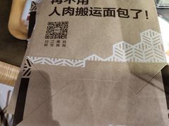 -原麦山丘(五棵松华熙店)