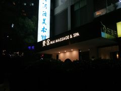 -麦舍MaiMassage(张杨路店)