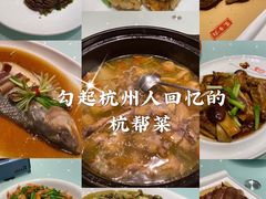 -花中城·杭帮菜·粤菜·海鲜火锅(清泰街店)