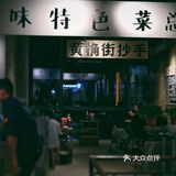 🔥遍全国人气爆棚老火锅