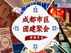 -里堂派对·独栋团建聚会小院轰趴馆(三圣乡店)
