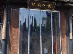 -张家港凤凰山景区恬庄古街