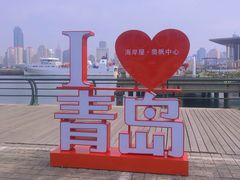 -五四广场