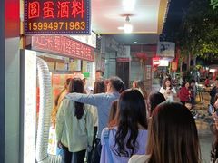 -圆蛋酒料•生腌(开元路店)
