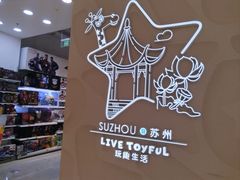 -TOYSRUS玩具反斗城(苏州中心店)