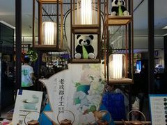 -眉州东坡·熊猫主题餐厅(枫蓝店)