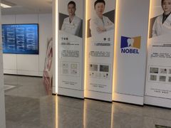 -诺贝尔口腔医院(雁塔院区)