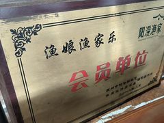 -渔娘蟹庄(阳澄湖莲花岛店)