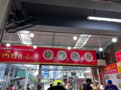 -榮泰米粉湯(Left Shop)