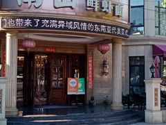 -南山鲜虾面·活鲜小馆·海味大连菜(南山总店)