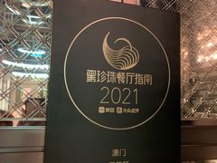 -巴黎轩(澳门巴黎人店)