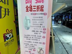 -伊势丹(现代城店)