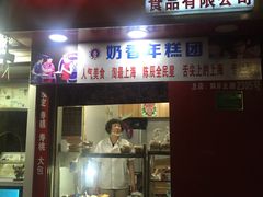 门面-上海虹口糕团食品厂(欣兴店)