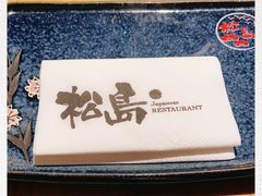-松岛日本料理(汾江路店)
