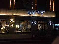 门面-炖物24章·顺时轻养茶(杭州大厦店)