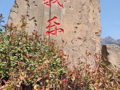 -崂山九水游览区