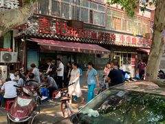 -惠记粉汤羊血(小南门店)