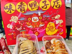 -味香鸭子店(汉口西路店)