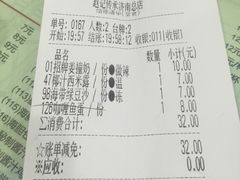 账单-赵记传承特色牛奶甜品(泉城广场店)