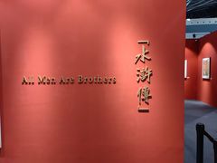 -东浩兰生上海世博展览馆