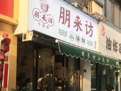 门面-全渔村小海鲜