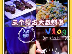 -三个蒙古大叔羊肉串(大宁店)