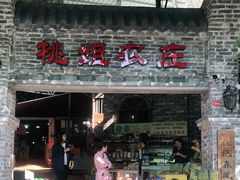 门面-桃姐农庄老字号(从化温泉店)