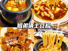 -姐弟俩土豆粉(西安小寨店)