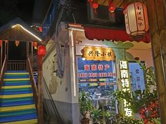 -南洋风味(万宁店)