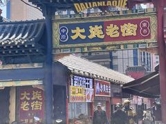 -炸肉先生总店(青泥店)