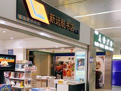 -乌鲁木齐天山国际机场-T3航站楼